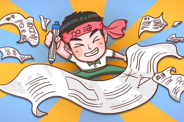 倒计时三个月,你准备好了吗?