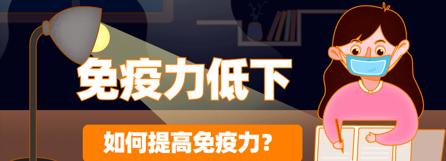 提高免疫力的营养品有哪些，日本进口Dr.LPS元气UP好不好用