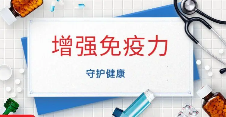 有什么办法能够提高免疫力