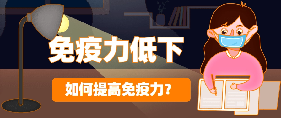 吃那些食物可以提升抵抗力？