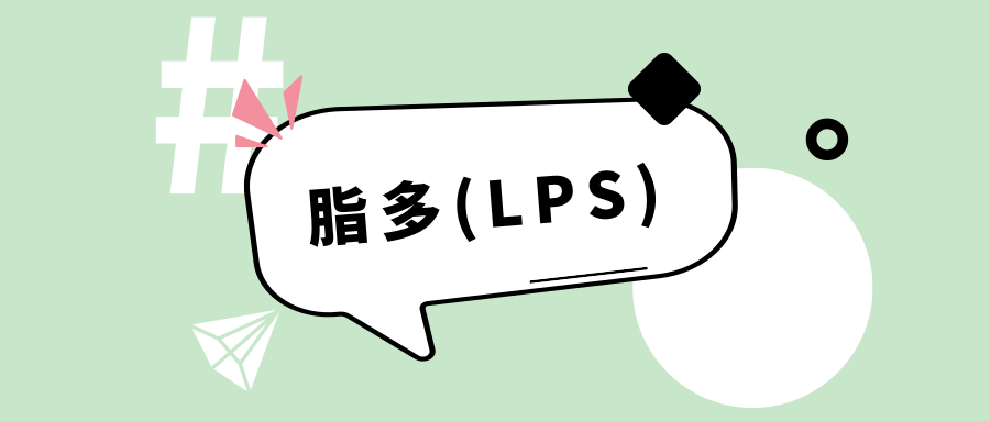 LPS脂多糖能增强记忆力吗?Dr.LPS记忆力UP可以增强记忆力吗?