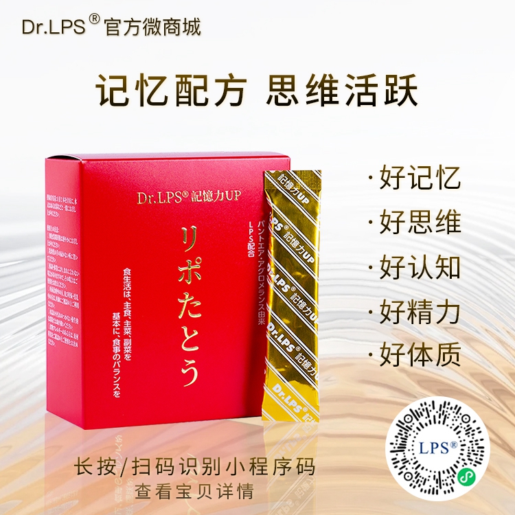 小孩补脑增强记忆力可以吃Dr.LPS记忆力UP吗？