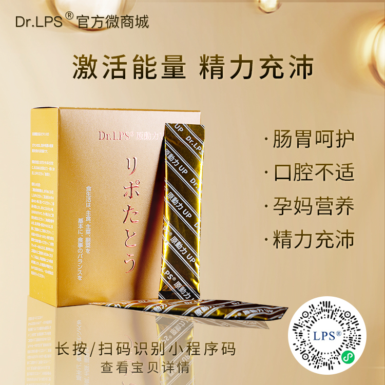 补充Dr.LPS原动力UP可以增强抵抗力吗？