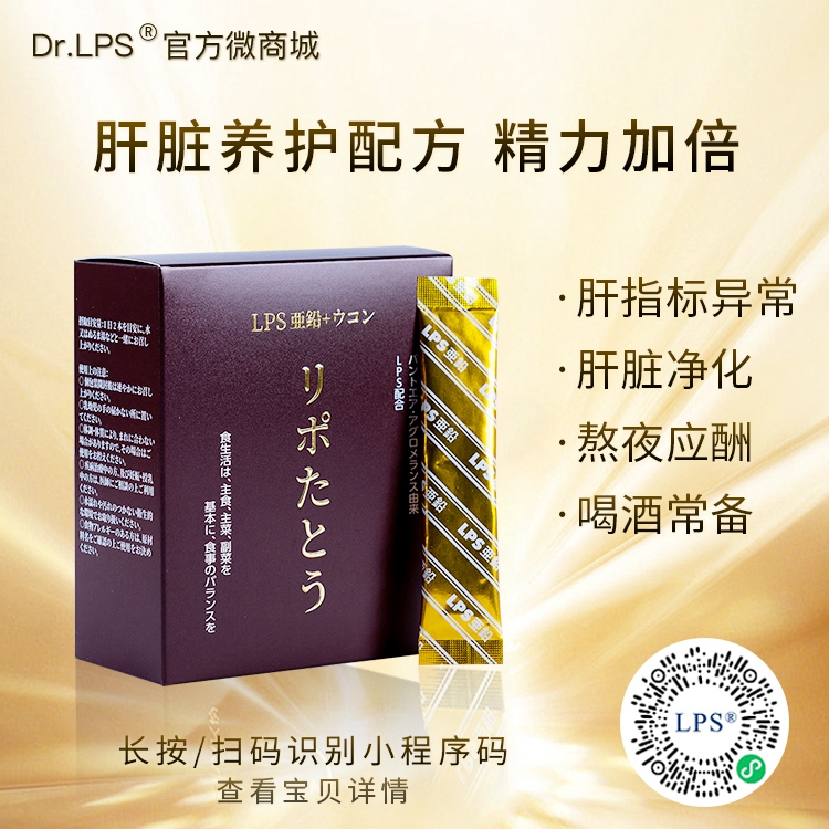 喝什么排毒养肝效果好?Dr.LPS肝动力UP可以养肝吗？