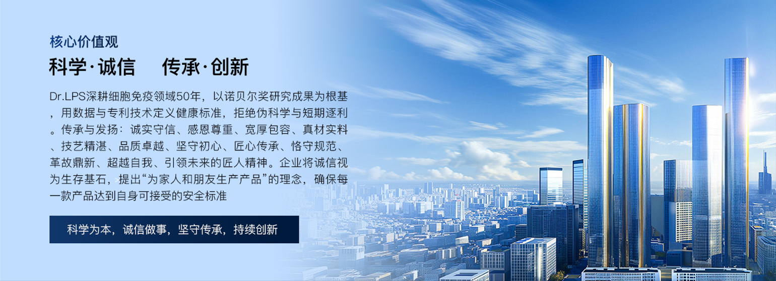 核心价值观 科学·诚信 传承·创新