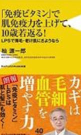 《用“免疫维生素”提升皮肤免疫 力，让您年轻10岁！—服用L
