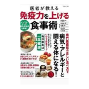 《医生传授增强免疫力的饮 食技巧》