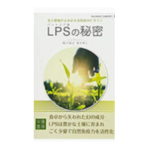 《泛菌LPS的秘密》