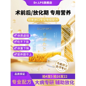 DRLPS 蛋白力配方：日常优质蛋白质粉帮助增强免疫力
